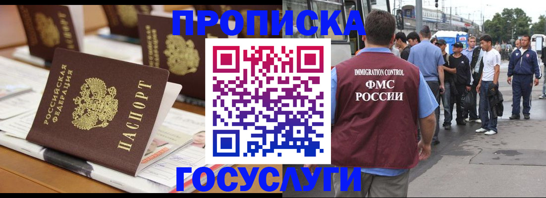 прописка для работы в Кизеле